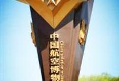 北京中国航空博物馆怎么玩？附游玩路线