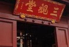 上海三观堂怎么玩？附游玩路线