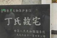 烟台丁氏故宅怎么玩？附游玩路线