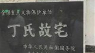 烟台丁氏故宅怎么玩?附游玩路线 烟台丁氏故宅怎么玩?附游玩路线