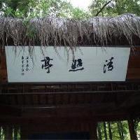 杭州西湖风景名胜区清照亭