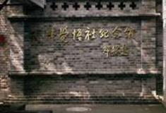 天津觉悟社纪念馆怎么玩？附游玩路线