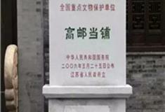 扬州同兴当铺怎么玩？附游玩路线