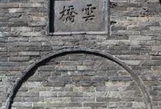 王家大院：孔明壁