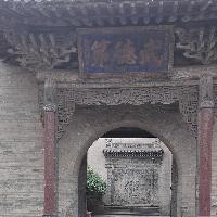 常家庄园武德第