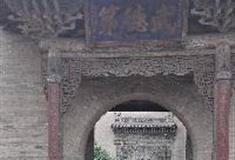 常家庄园：武德第