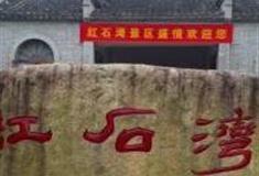 杭州红石湾景区怎么玩？附游玩路线