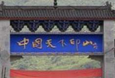 衡阳中国印山怎么玩？附游玩路线