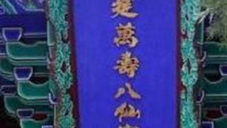 西安万寿八仙宫怎么玩？附游玩路线