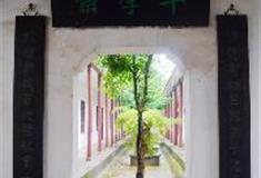 岳麓书院：半学斋