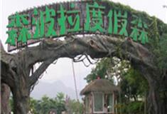 清远森波拉度假森林怎么玩？附游玩路线