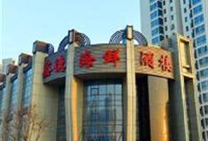 中北镇：鑫德海鲜酒楼