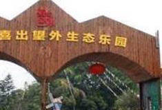 广州喜出望外生态园怎么玩？附游玩路线