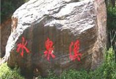 石家庄水泉溪景区怎么玩？附游玩路线