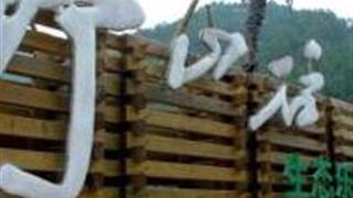 厦门野山谷怎么玩？附游玩路线