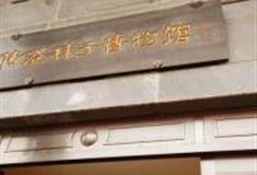 无锡传澄袜子博物馆怎么玩？附游玩路线