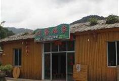 广东第一峰旅游风景区：好客瑶家