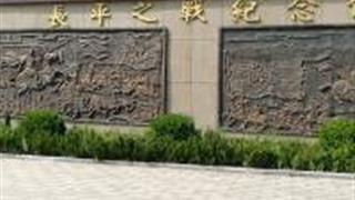晋城长平之战纪念馆怎么玩？附游玩路线