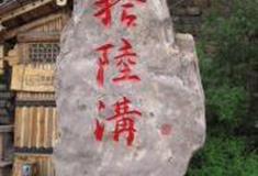 邯郸十六沟怎么玩？附游玩路线