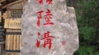 邯郸十六沟怎么玩？附游玩路线