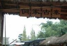 桂林侗家古寨怎么玩？附游玩路线