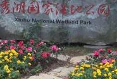重庆秀湖国家湿地公园怎么玩？附游玩路线