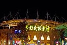 横店梦幻谷：梦幻太极剧场