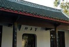 岳麓书院：百泉轩