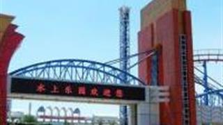 乌鲁木齐水上乐园怎么玩？附游玩路线