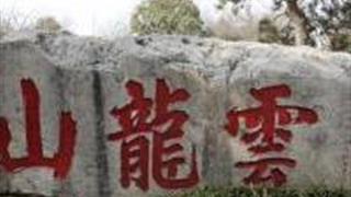 徐州云龙山怎么玩？附游玩路线