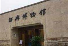 绍兴博物馆怎么玩？附游玩路线