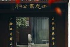 杭州于谦祠怎么玩？附游玩路线