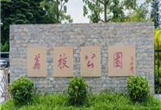 深圳荔枝公园怎么玩？附游玩路线