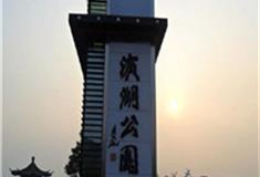 徐州滨湖公园怎么玩？附游玩路线