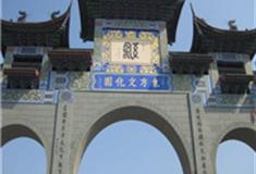 杭州东方文化园怎么玩？附游玩路线