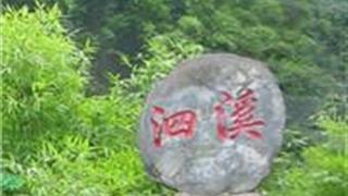 宜昌泗溪风景区怎么玩？附游玩路线