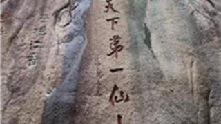 上饶三清山怎么玩？附游玩路线