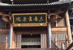 湖州大唐贡茶院怎么玩？附游玩路线