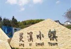 鹰潭灵溪小镇休闲度假区怎么玩？附游玩路线