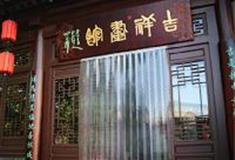 杨柳青如意大街：吉祥画馆