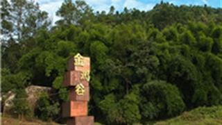 成都金鸡谷风景区怎么玩?附游玩路线 成都金鸡谷风景区怎么玩?附游玩路线