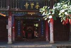 丽江古城：普贤寺