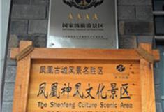 湘西南华山神凤文化景区怎么玩？附游玩路线