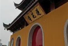 上海青浦莲花寺怎么玩？附游玩路线