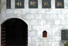 桂林穿山景区：翰苑碑林