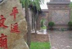 晋中平遥金庄文庙怎么玩？附游玩路线