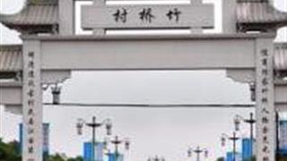 抚州竹桥古村怎么玩？附游玩路线