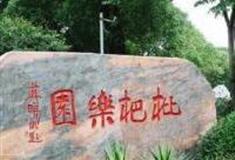 上海联怡枇杷乐园怎么玩？附游玩路线