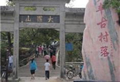 温州大罗山怎么玩？附游玩路线