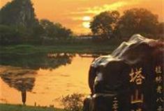 桂林穿山景区：塔山清影